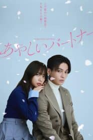 Suspicious Partner / Întâlnire Neobișnuită (2025)