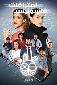 Confessions of a fashionista – Secretele din spatele tastelor episodul 8